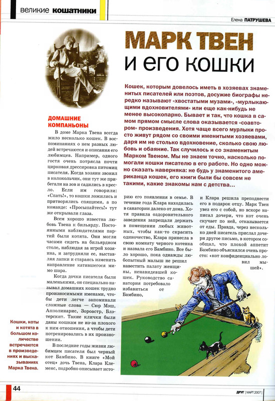 Друг кошек 2007-03-41