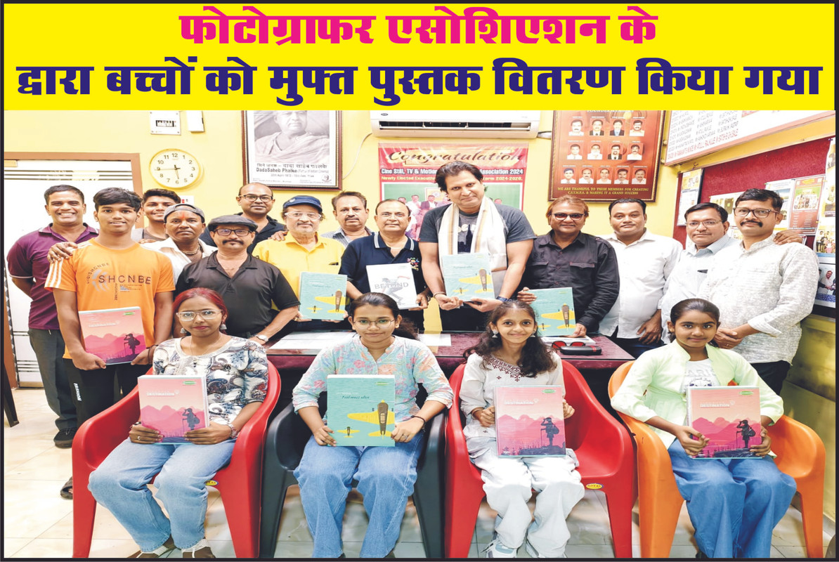 फोटोग्राफर एसोशिएशन के द्वारा बच्चों को मुफ्त पुस्तक वितरण किया गया