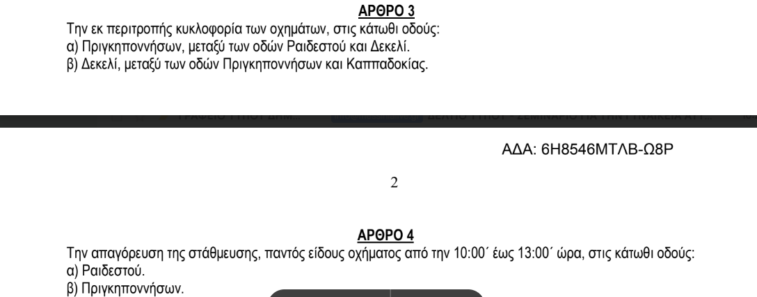 , &Pi;&rho;&omicron;&sigma;&omega;&rho;&iota;&nu;έ&sigmaf; &Kappa;&upsilon;&kappa;&lambda;&omicron;&phi;&omicron;&rho;&iota;&alpha;&kappa;έ&sigmaf; &Rho;&upsilon;&theta;&mu;ί&sigma;&epsilon;&iota;&sigmaf; &gamma;&iota;&alpha; &tau;&omicron;&nu; 6&omicron; &Eta;&mu;&iota;&mu;&alpha;&rho;&alpha;&theta;ώ&nu;&iota;&omicron; &Kappa;&alpha;&lambda;&alpha;&mu;ά&tau;&alpha;&sigmaf; 2024 – &Pi;&omicron;&iota;&omicron;ί &delta;&rho;ό&mu;&omicron;&iota; &kappa;&lambda;&epsilon;ί&nu;&omicron;&upsilon;&nu; &tau;&eta;&nu; &Kappa;&upsilon;&rho;&iota;&alpha;&kappa;ή &sigma;&tau;&eta;&nu; &pi;&alpha;&rho;&alpha;&lambda;&iota;&alpha;&kappa;ή &zeta;ώ&nu;&eta;