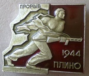 Плино