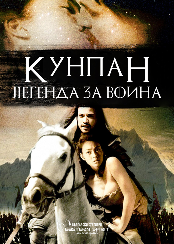 Kunpan - Legend of the Warlord (2002) - Тайландски и други азиатски ...