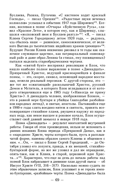 kluev nikolay pisma k bloku 1907 1915 2003 page 0073