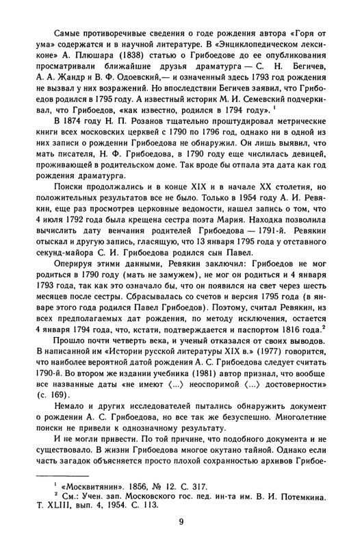 griboedov-sochineniya-v-stikhakh-1987-page-0012