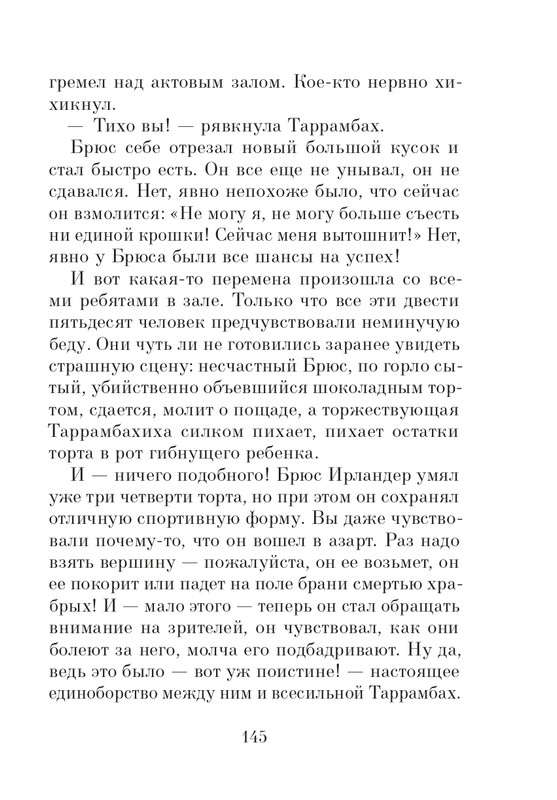 Dal-Roald-Matilda-page-0146