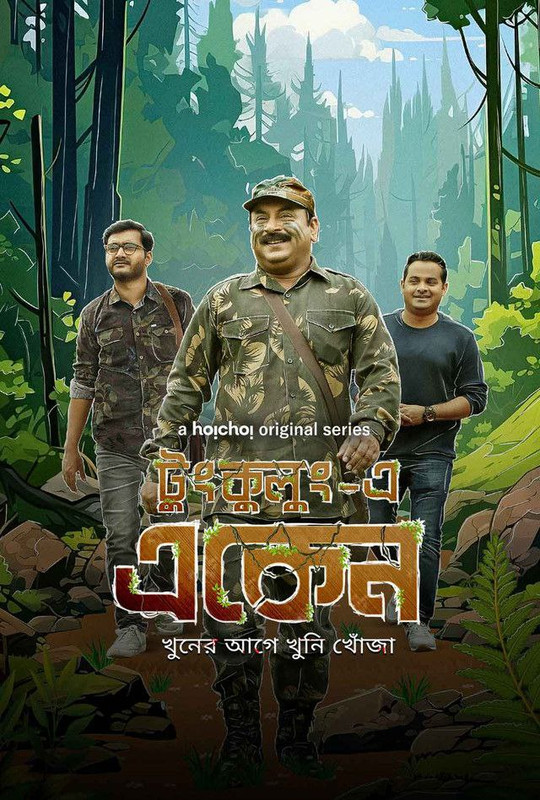 Tung Kulunge Eken: Khuner Age Khuni Khoja (2023) Season 07 All Episode (1-7) WEB-DL – 480P | 720P | 1080P – Download & Watch Online