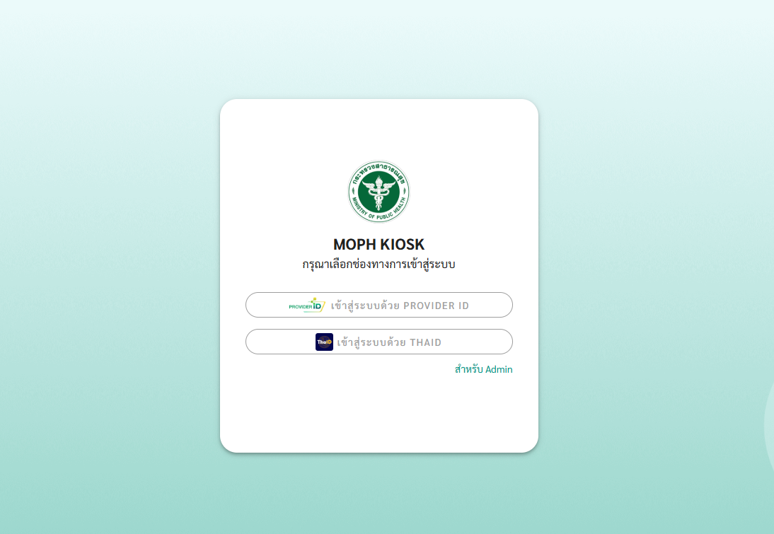 MOPH KIOSK