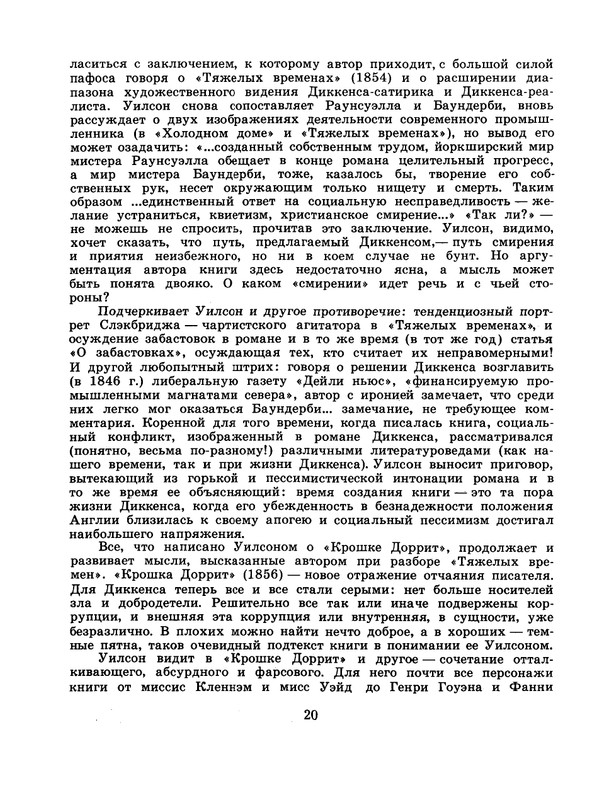 Uilson-Engus-Mir-Charlza-Dikkensa-page-0023