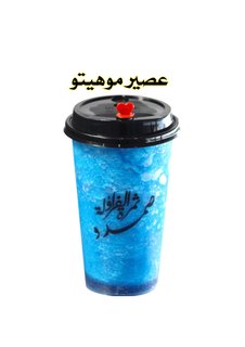 موهيتو