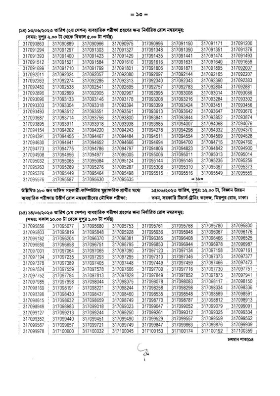 DSHE-Office-Assistant-Cum-Computer-Typist-Practical-Test-and-Viva-Date-2023-PDF-13