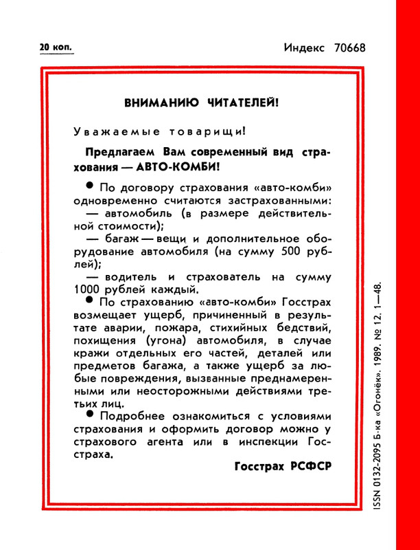 1989-12-page-0052