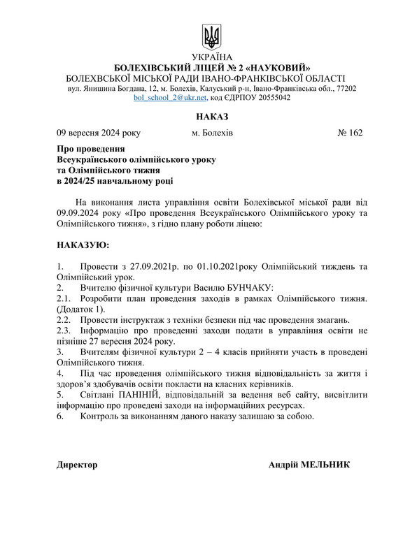 НАКАЗ №162 від 12.09.2024 Про Олімпійський тиждень-1