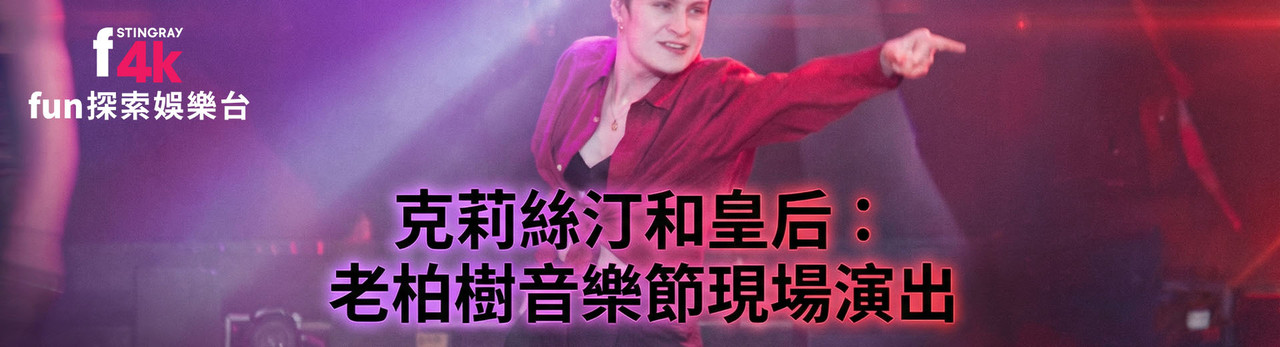 F4K fun探索娛樂台 2026年4月推薦節目