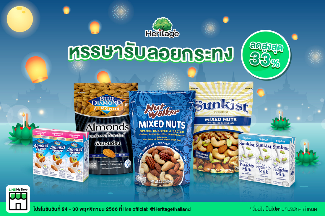 เครือเฮอริเทจ จัดโปรฯ หรรษารับลอยกระทง ลดสูงสุด 33% ที่ Line My Shop