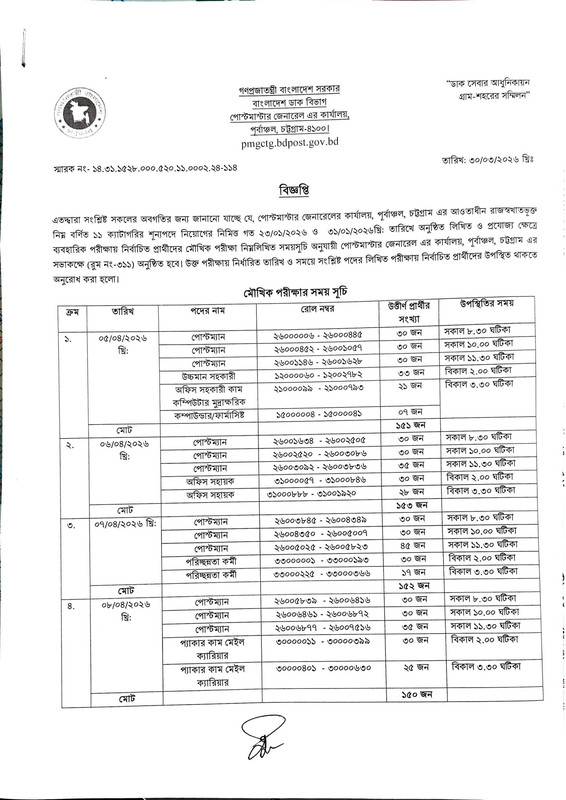 PMGEC-Viva-Date-2026-PDF-1