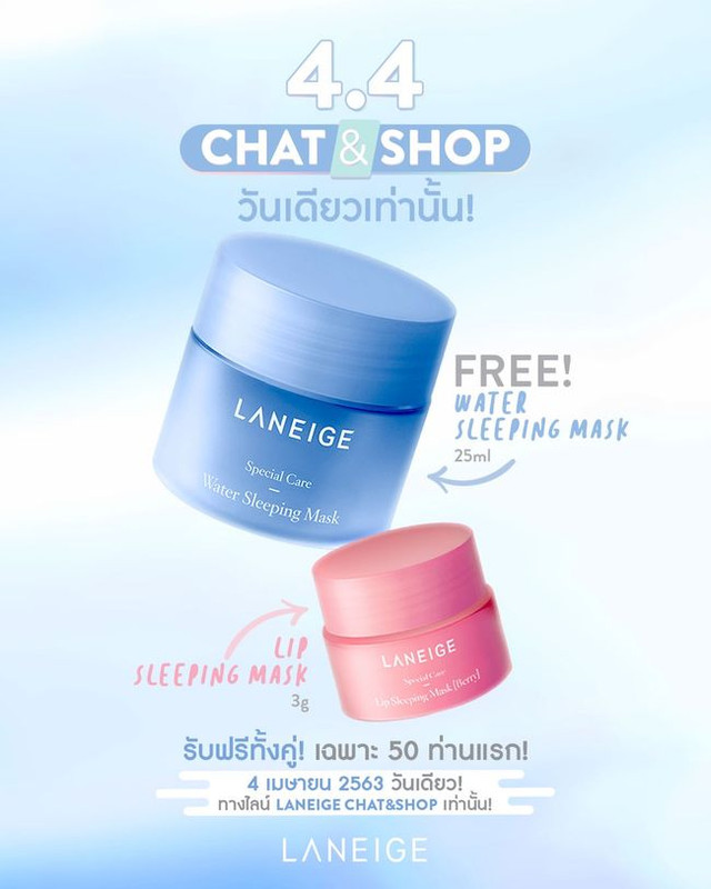 Laneige จัดโปรโมชั่น ลาเนจแจก Sleeping Mask คู่ Lip Sleeping Mask ตัวดังทุกคำสั่งซื้อ!