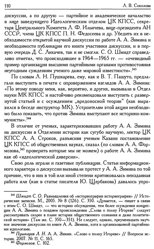o-podlinnosti-Slova-o-polku-Igoreve-page-0112