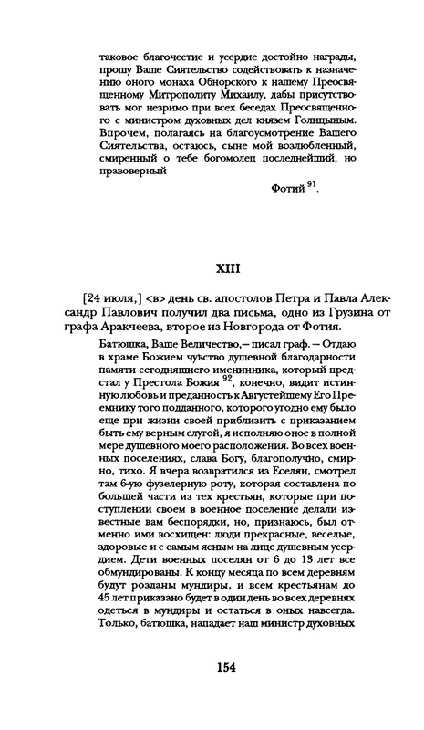 radlova-boroditsyn-korabl-1997-page-0155
