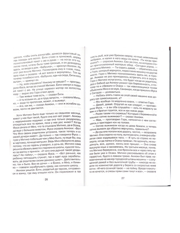 Gorod-mertvykh-derevyev-Kendzi-Nakagami-page-0015