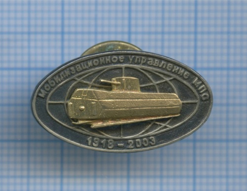 85летиеМобилизационногоУправленияМПС