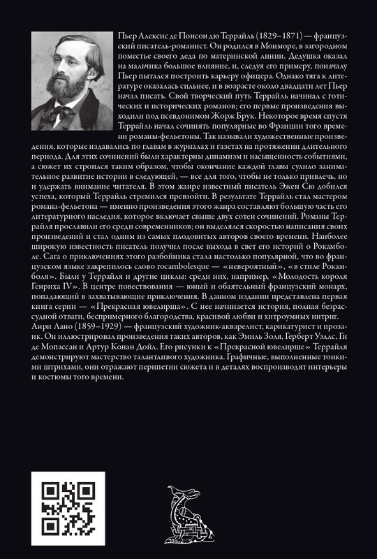 Ponson-du-Terrajl-Per-Molodost-Genriha-IV-page-0001