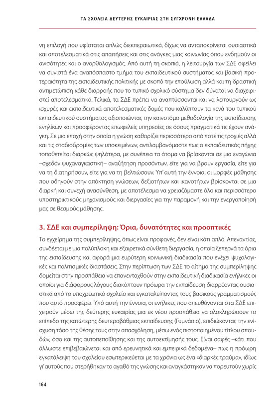 6855_ΚΑΝΕΠ ΒΙΒΛΙΟ-1_page-0164