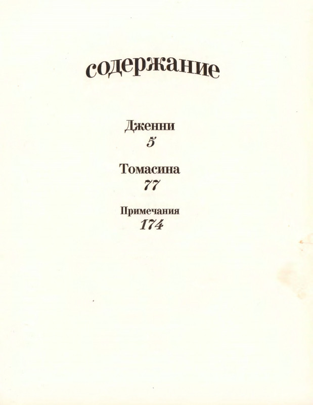 Gelliko-Pol-Dzhenni-i-Tomasina-80-180-page-0099