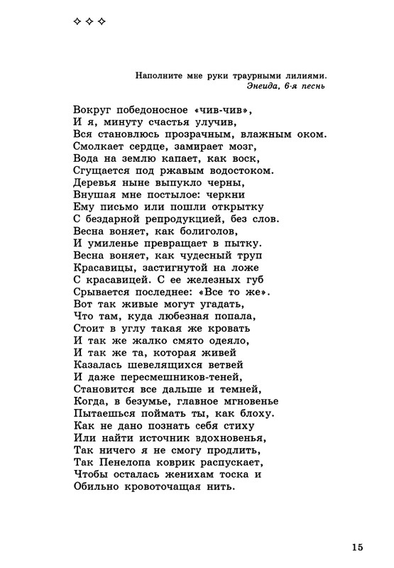 barskova-evridej-i-orfika-2000-page-0016