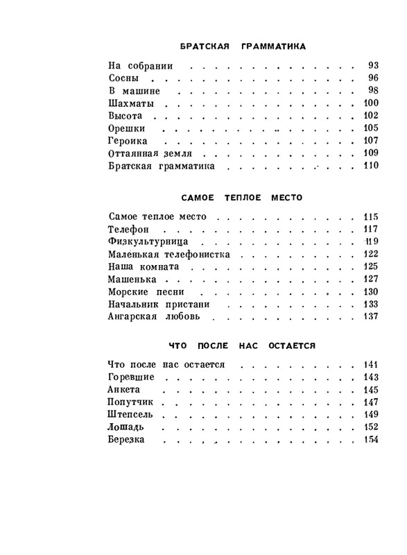 pristavkin-malenkie-rasskazy-1962-page-0024
