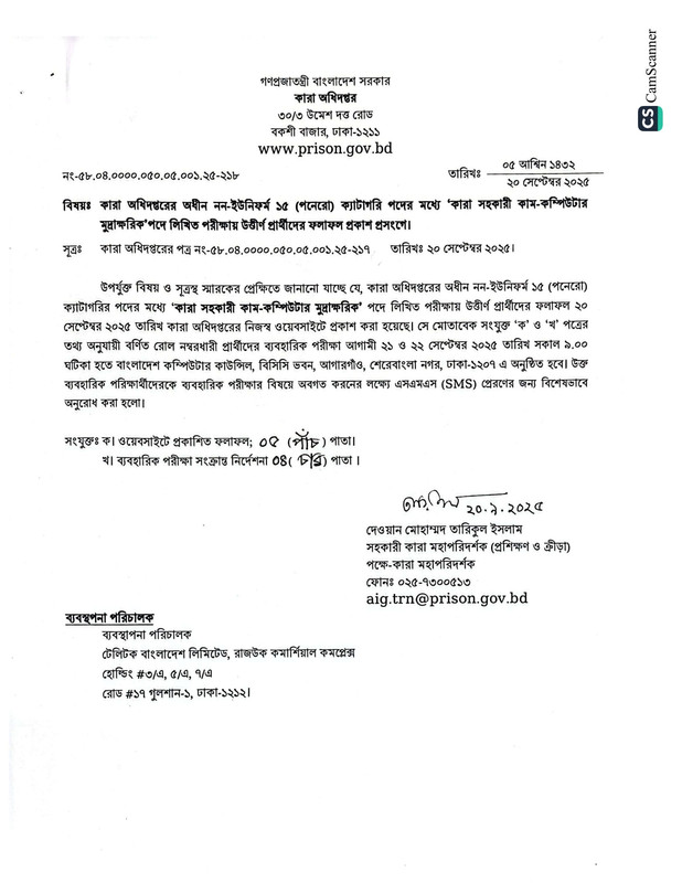 Department-of-Prisons-Practical-Test-Date-2025-PDF-1