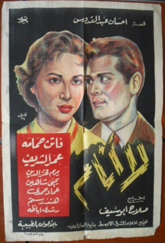 فيلم لا أنام | يحيى شاهين | فاتن حمامة |  عمر الشريف | 1957