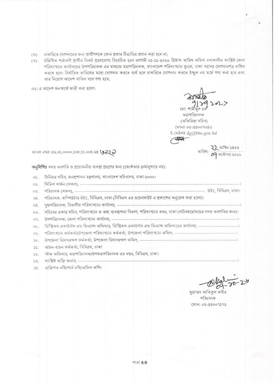 BBS-Job-Appointment-Letter-2026-PDF-14