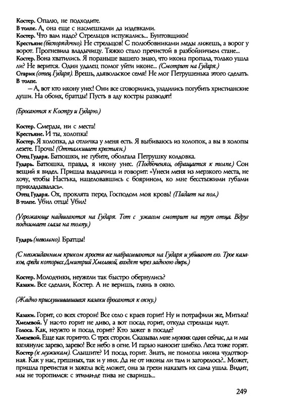 barkova-vechno-ne-ta-2002-214-446-page-0037