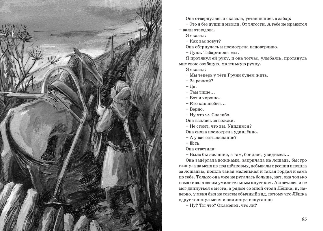 Dragunskij-On-upal-na-travu-page-0034