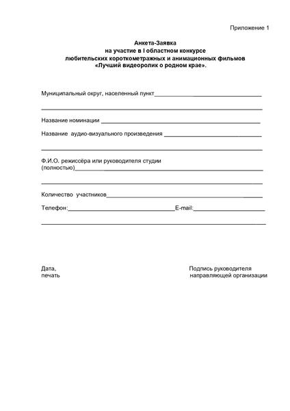 KONKURS Luchshiy videorolik o rodnom krae page 0003