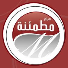 مركز مطمئنة