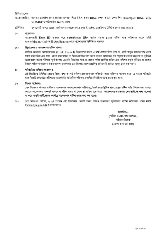 17th-BJSC-Assistant-Judge-Circular-2024-PDF-3