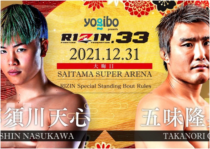 Теншин Нацукава срещу Таканори Гоми на RIZIN 33
