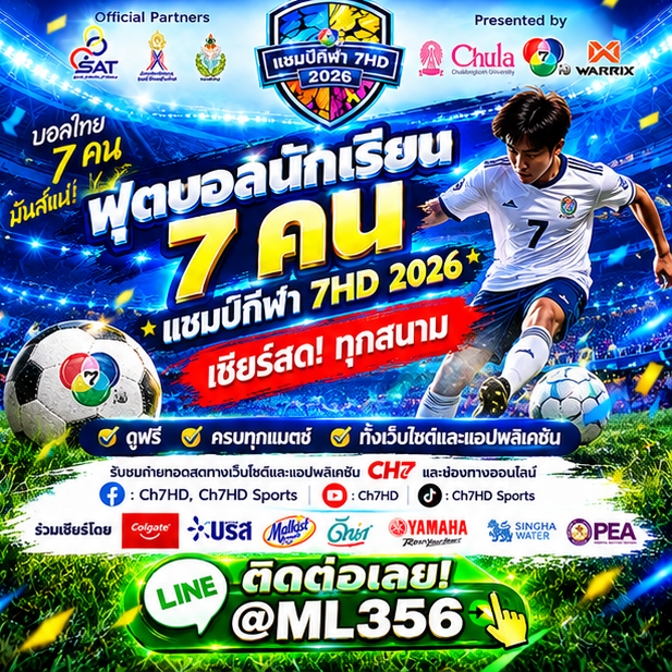 #แทงบอล7สี #เว็บแทงบอล7สี #เว็บแทงบอล #เดิมพันบอล7สี