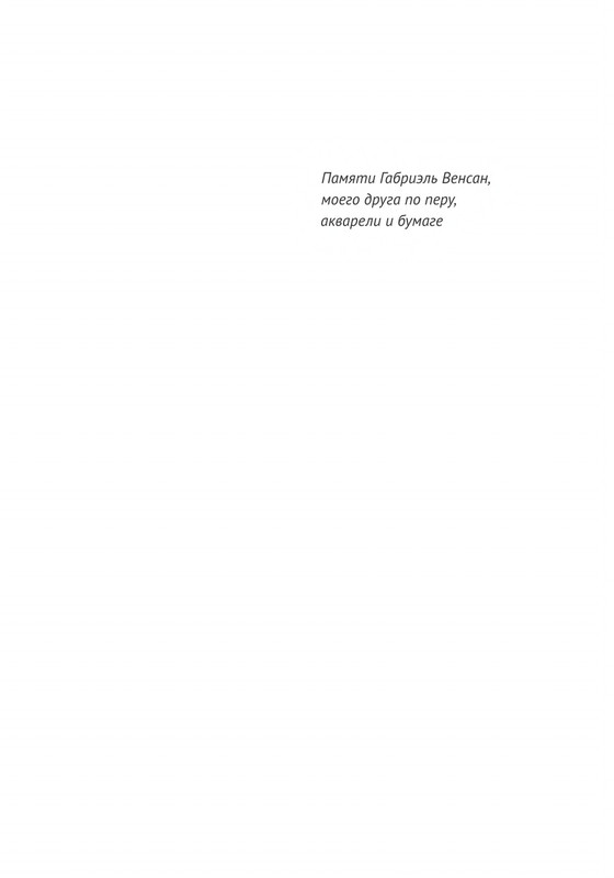 Pennak-Daniel-Istorija-Ernesta-i-Selestiny-1-79-page-0006