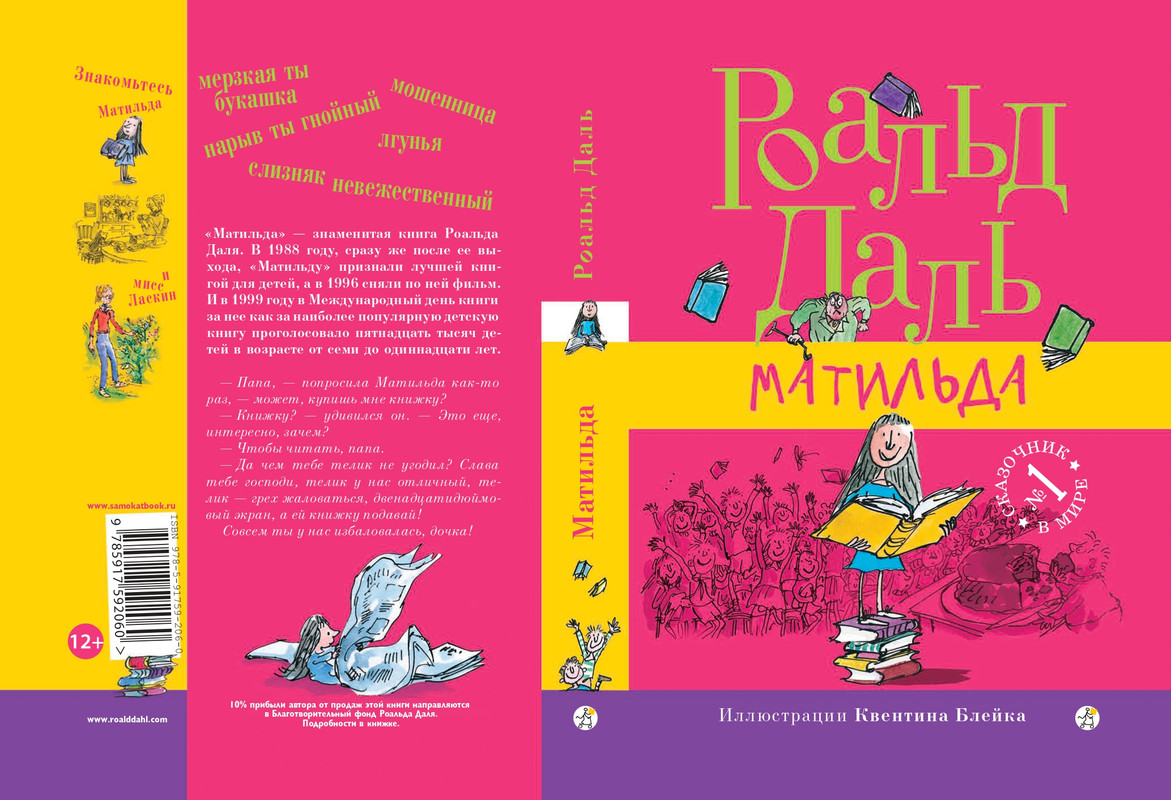 Dal-Roald-Matilda-page-0001