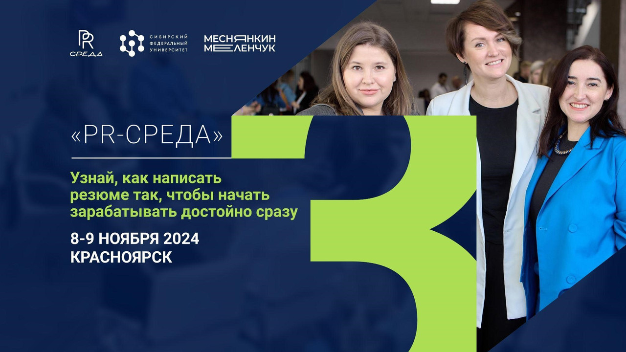 Баннер для соискателей на форуме PR-среда