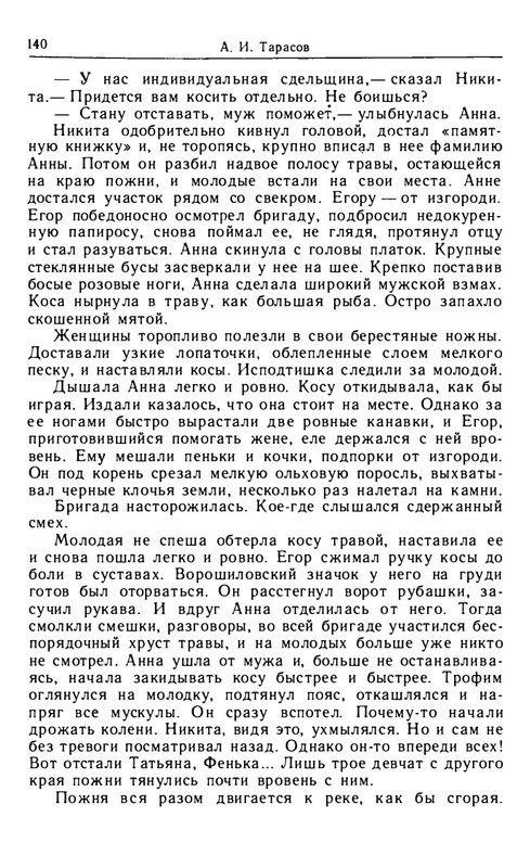 tarasov-aleksandr-budni-1985-page-0037