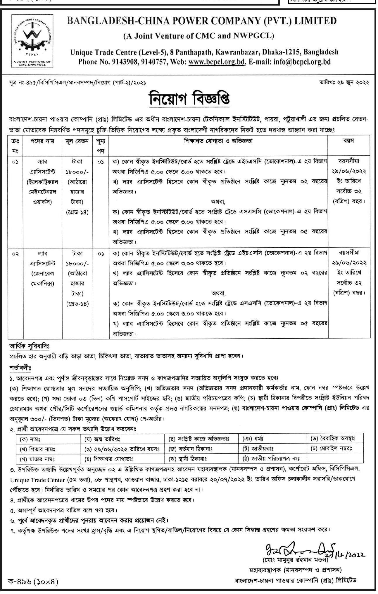 BCPCL জব সার্কুলার 2022