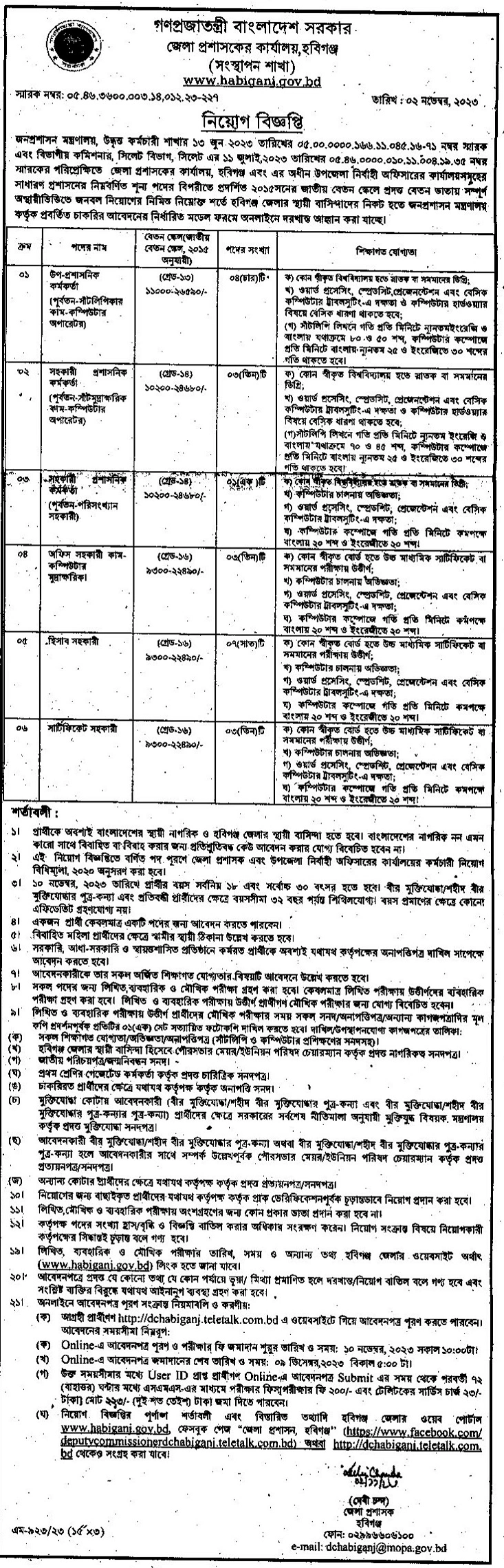 Habiganj DC Office Job Circular 2023