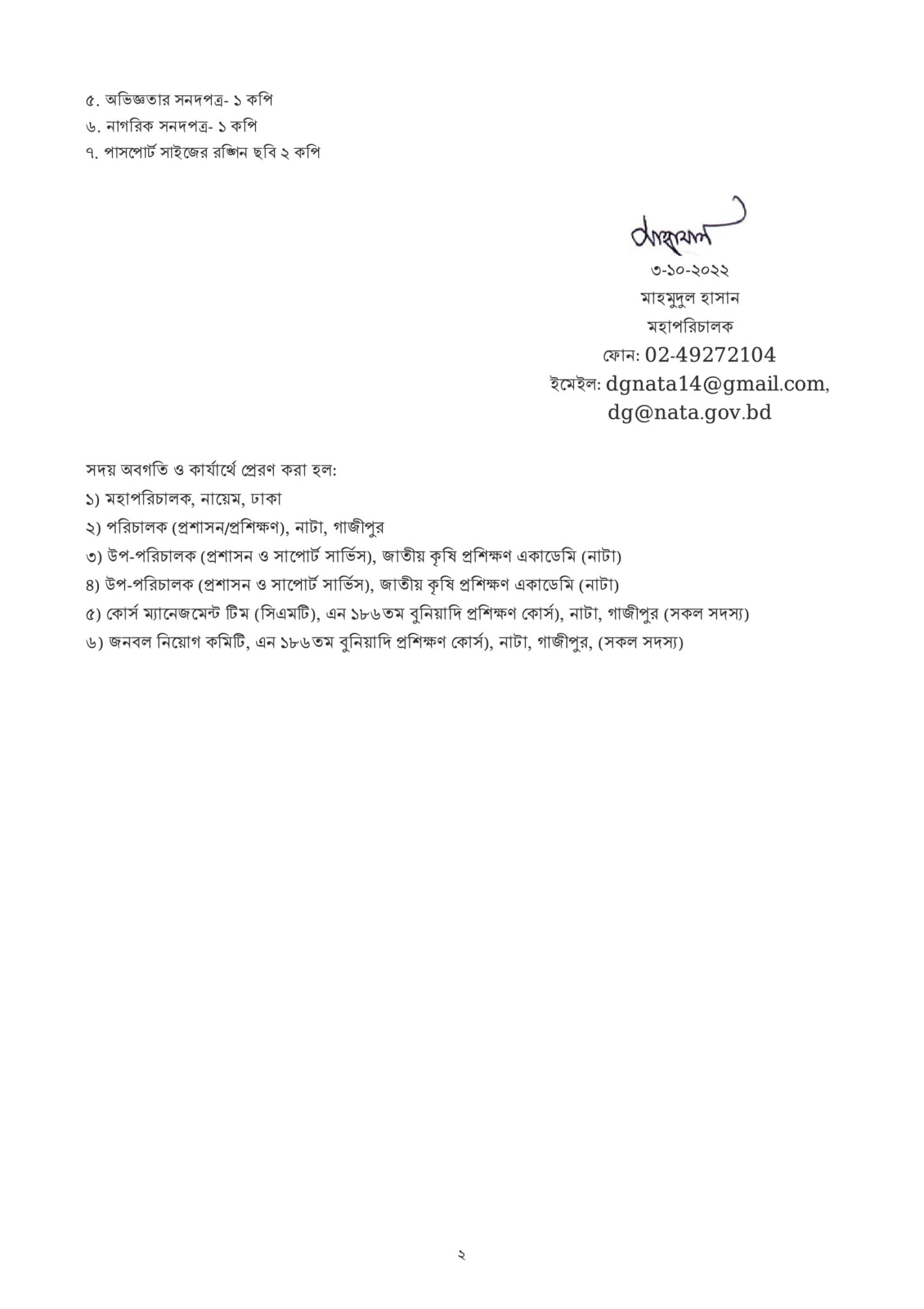 NATA Job Circular 2022