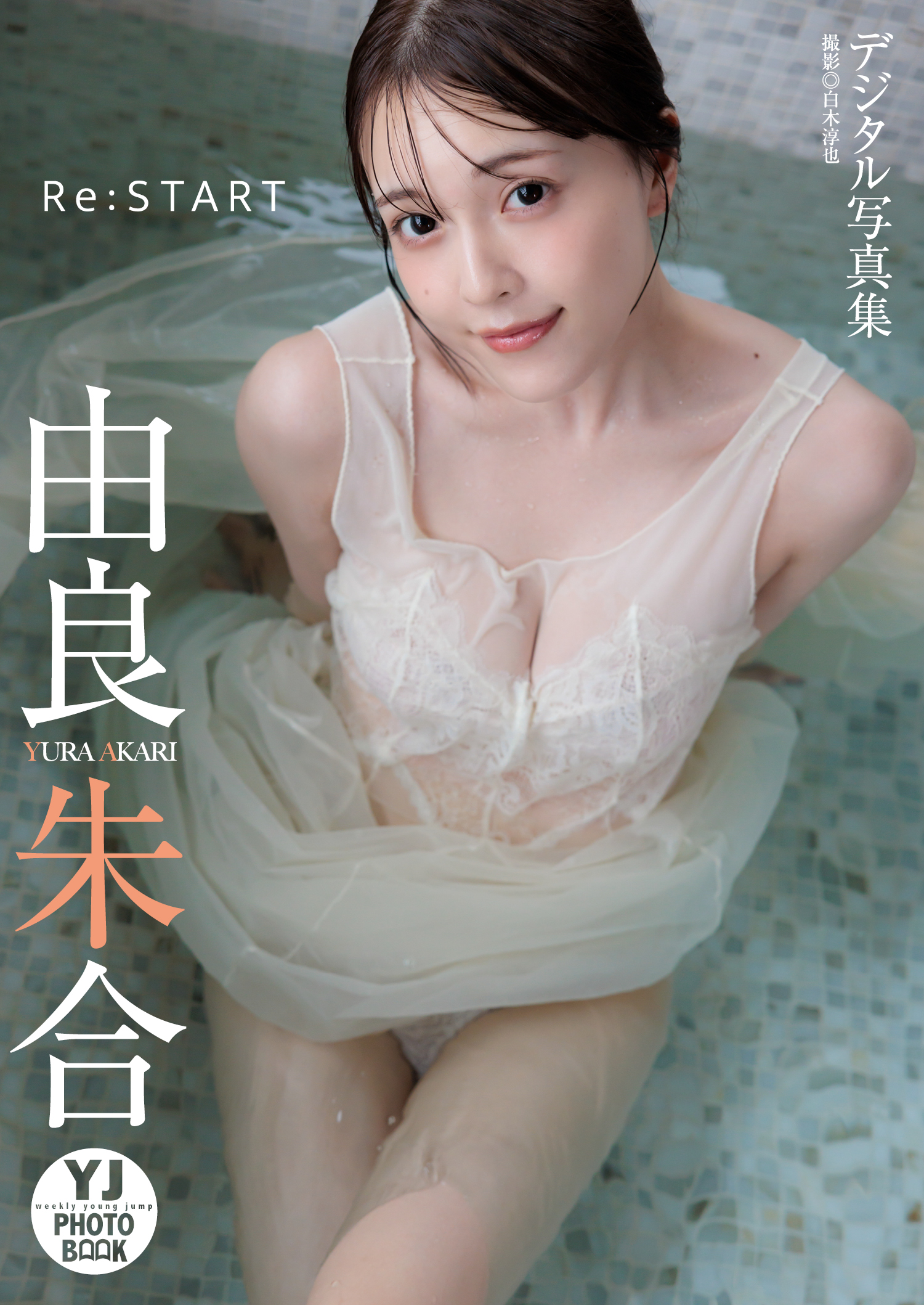 由良朱合 NO.001「ReSTART」 1