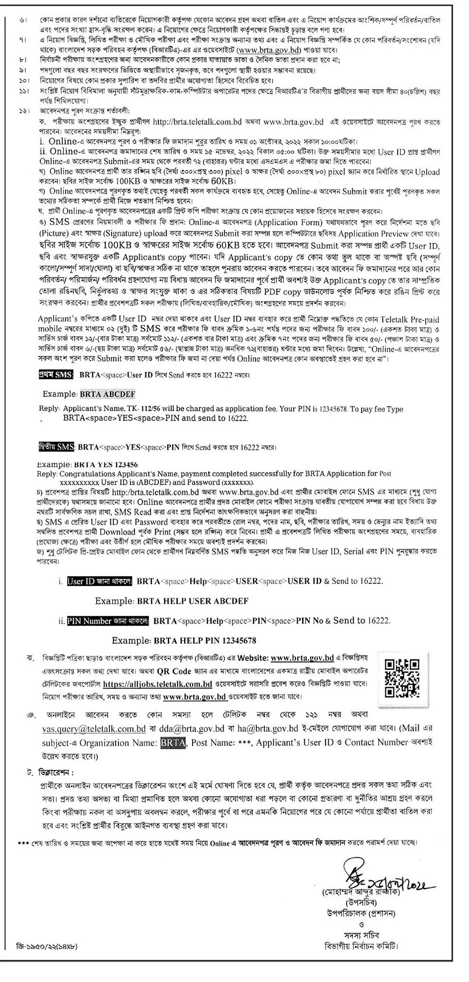 BRTA Job Circular 2024