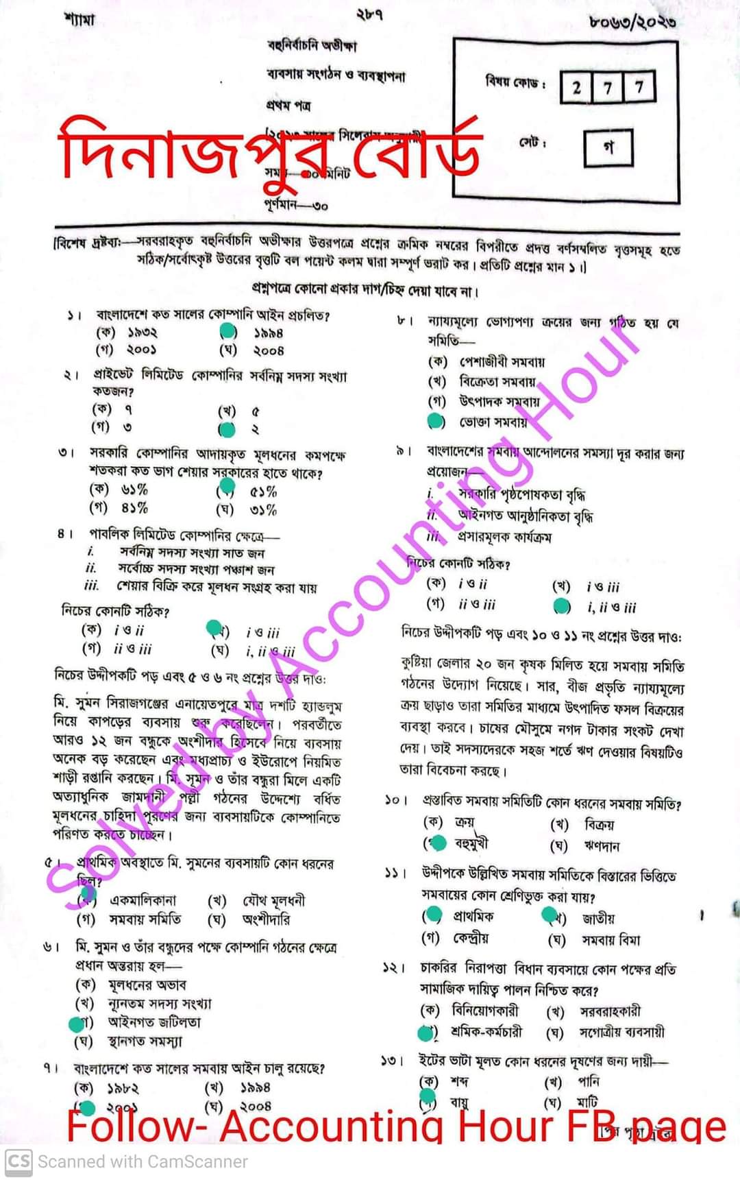 দিনাজপুর বোর্ড এইচএসসি ব্যবসায় সংগঠন ও ব্যবস্থাপনা ১ম পত্র MCQ প্রশ্ন সমাধান ২০২৩
