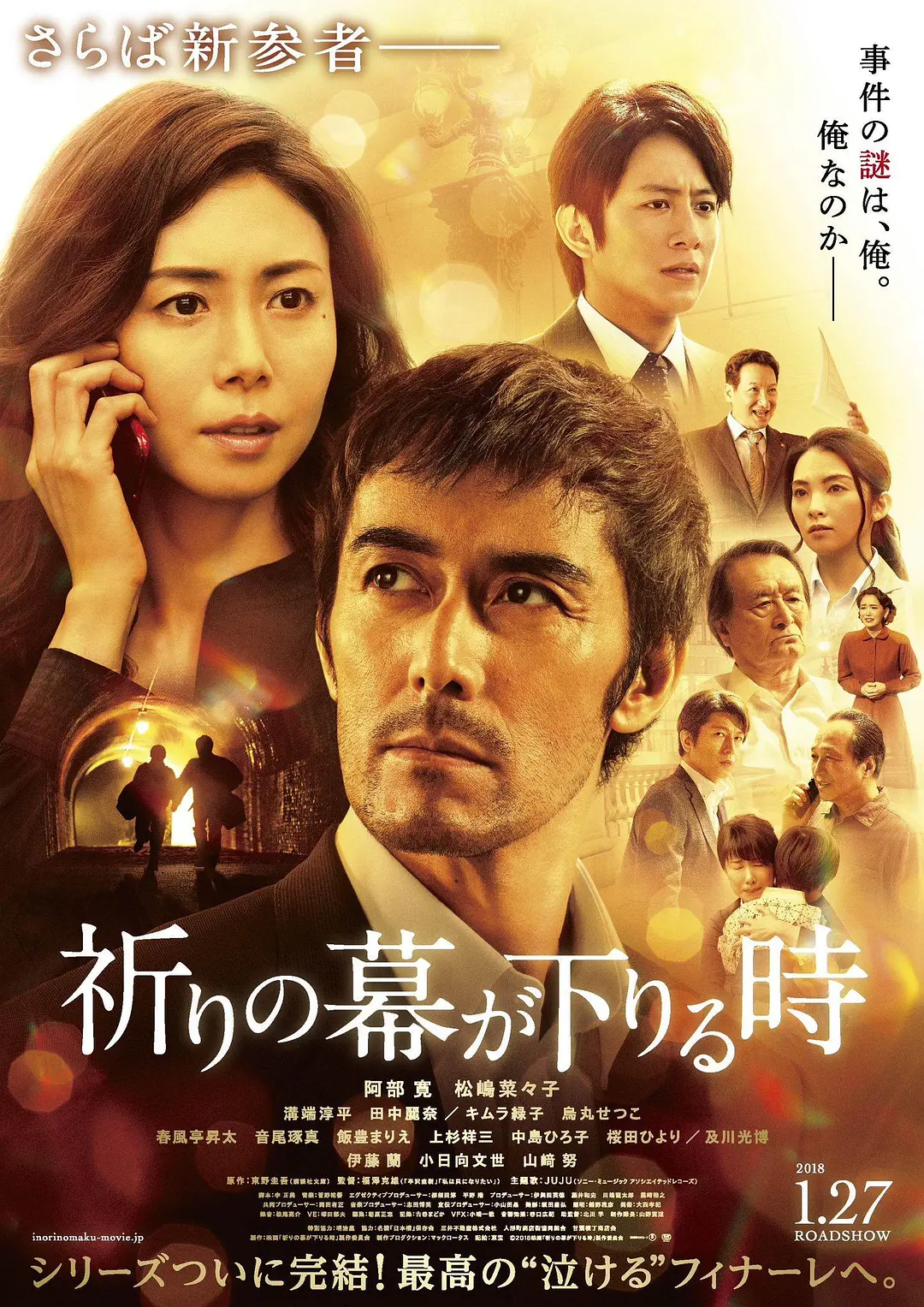[3618] 祈祷落幕时 / 祈りの幕が下りる時 (2018)-131417.net