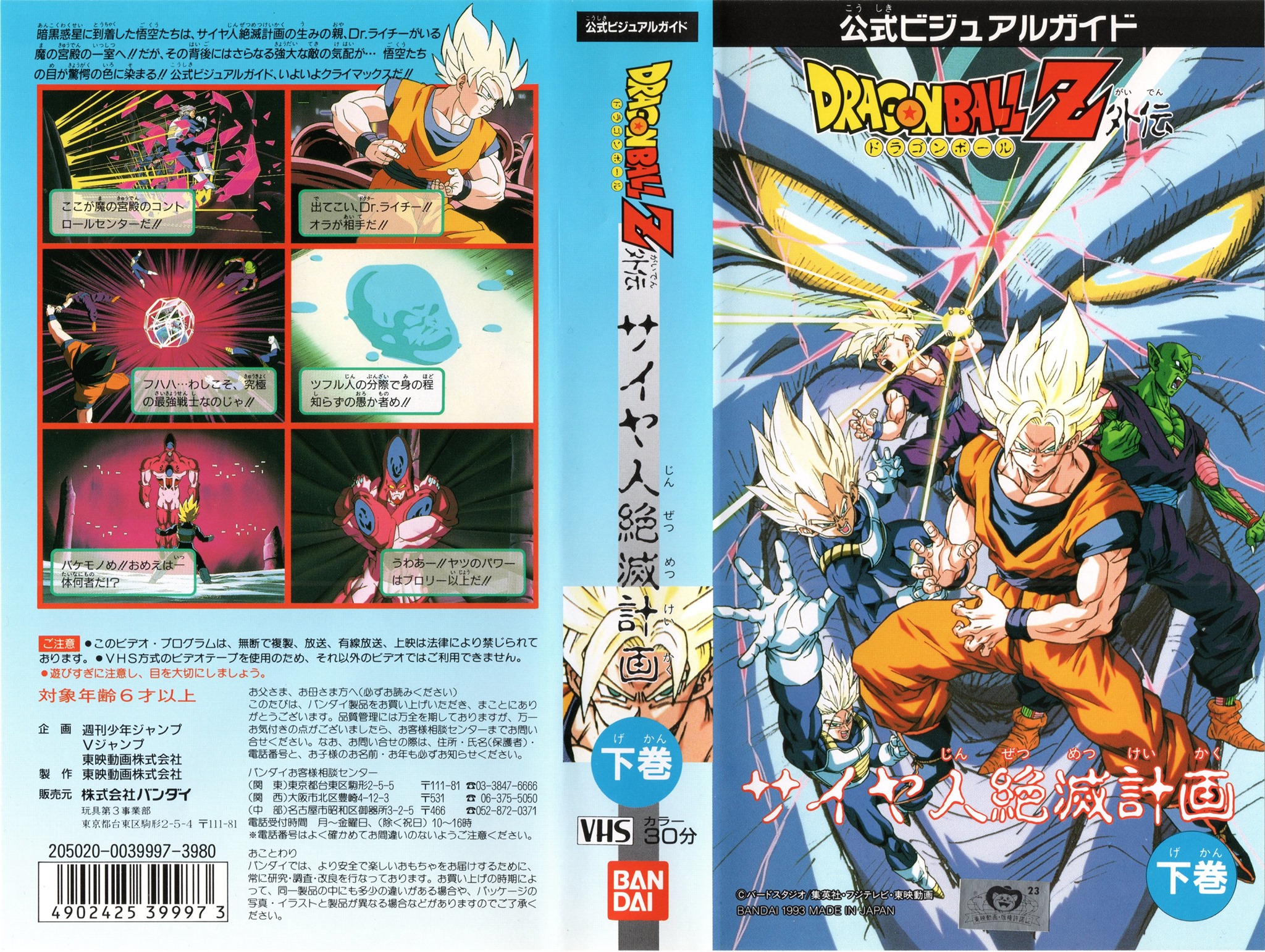 Dragon Ball Z - OVAS [480p-1080p] (x265)